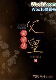 变态的父皇(高H 禁断 慎入)h
