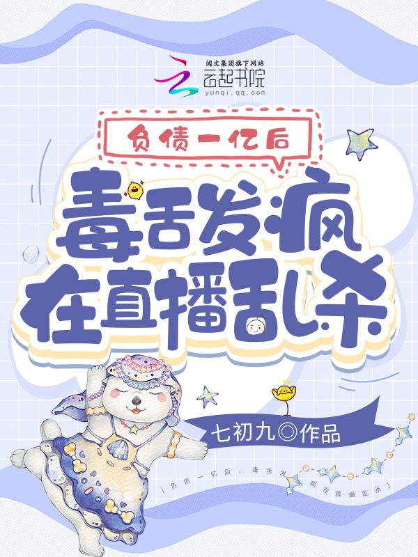 负债过亿的人