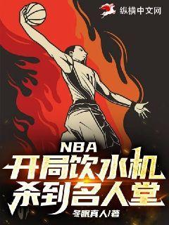 nba之开局抽