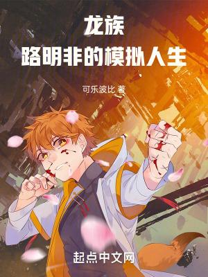 龙族路明非的能力是什么