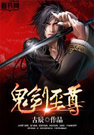 鬼剑小子全文阅读免费