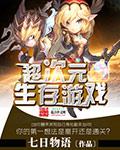 超次元游戏ryona
