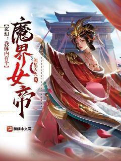 我体里有个修仙界