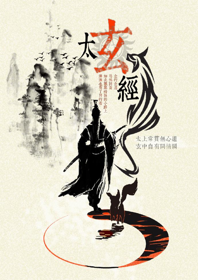 太玄经神功