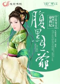 腹黑九皇叔轻轻宠
