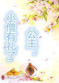小僧有礼了!免费阅读