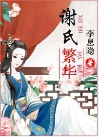 世家女重生手札贺姨娘结局怎么样