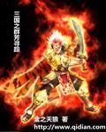 三国之群雄逐