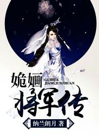 将·军 第一集