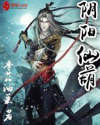 阴阳仙是啥