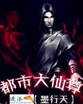 都市仙尊大师兄是谁