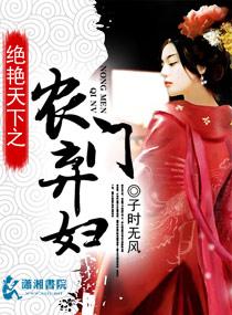 绝色神医之农门闺娇