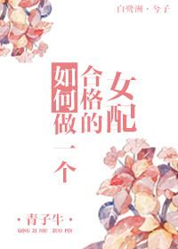 怎样做一个合格的女m
