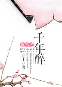 [醉千年