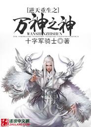 逆天重生之万神之神百度百科