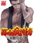 都市颠封战神