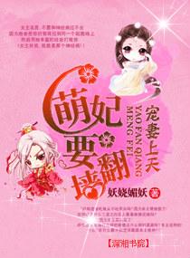 萌妻 要上天