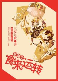 食来运转农女有空间免费全本