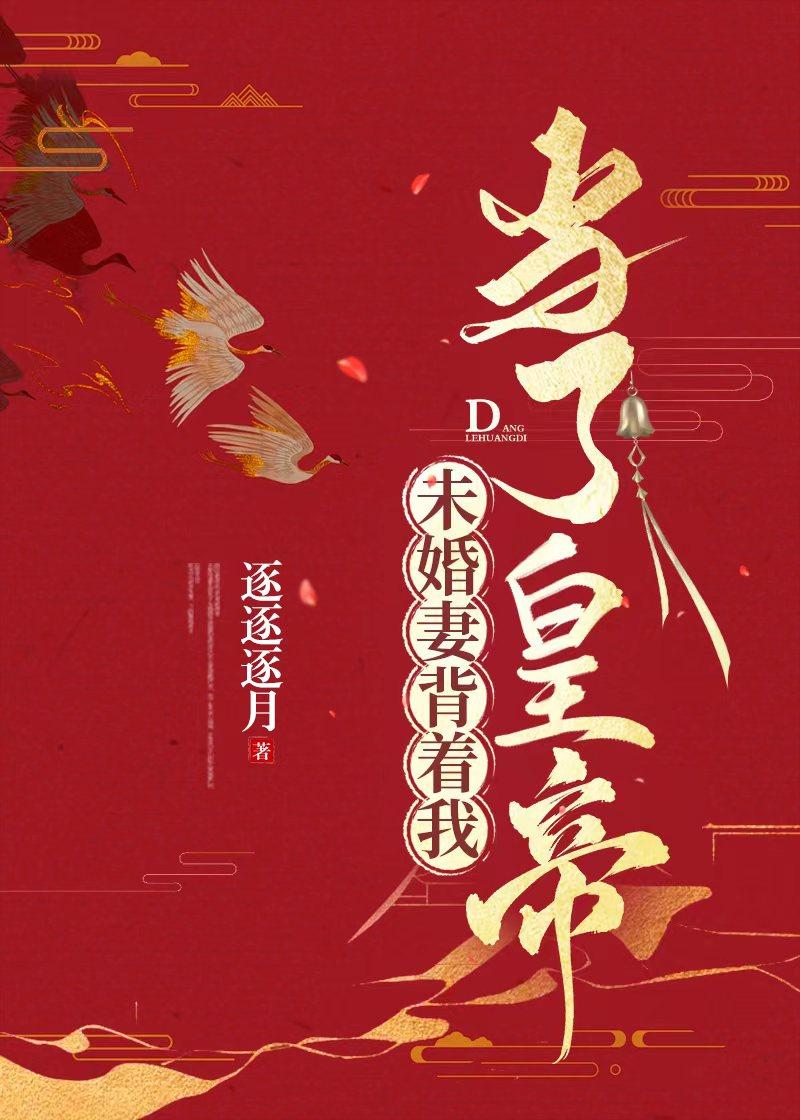 第一章未婚夫的背叛