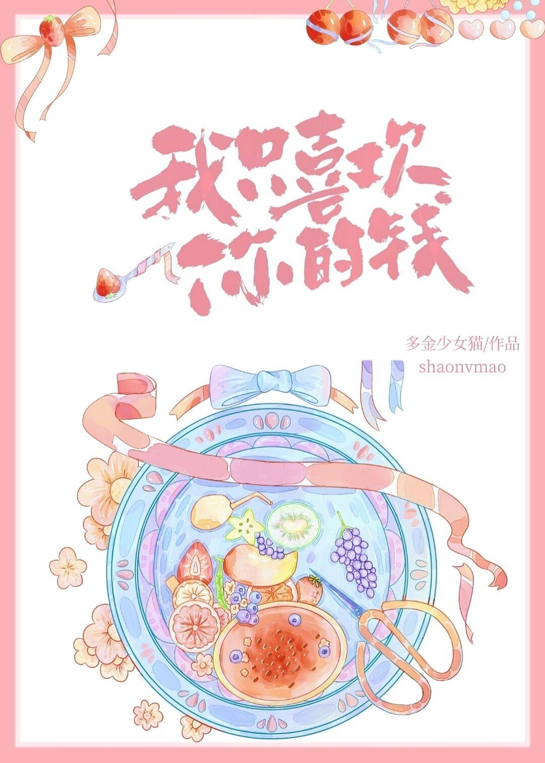 我只喜欢你的钱久久