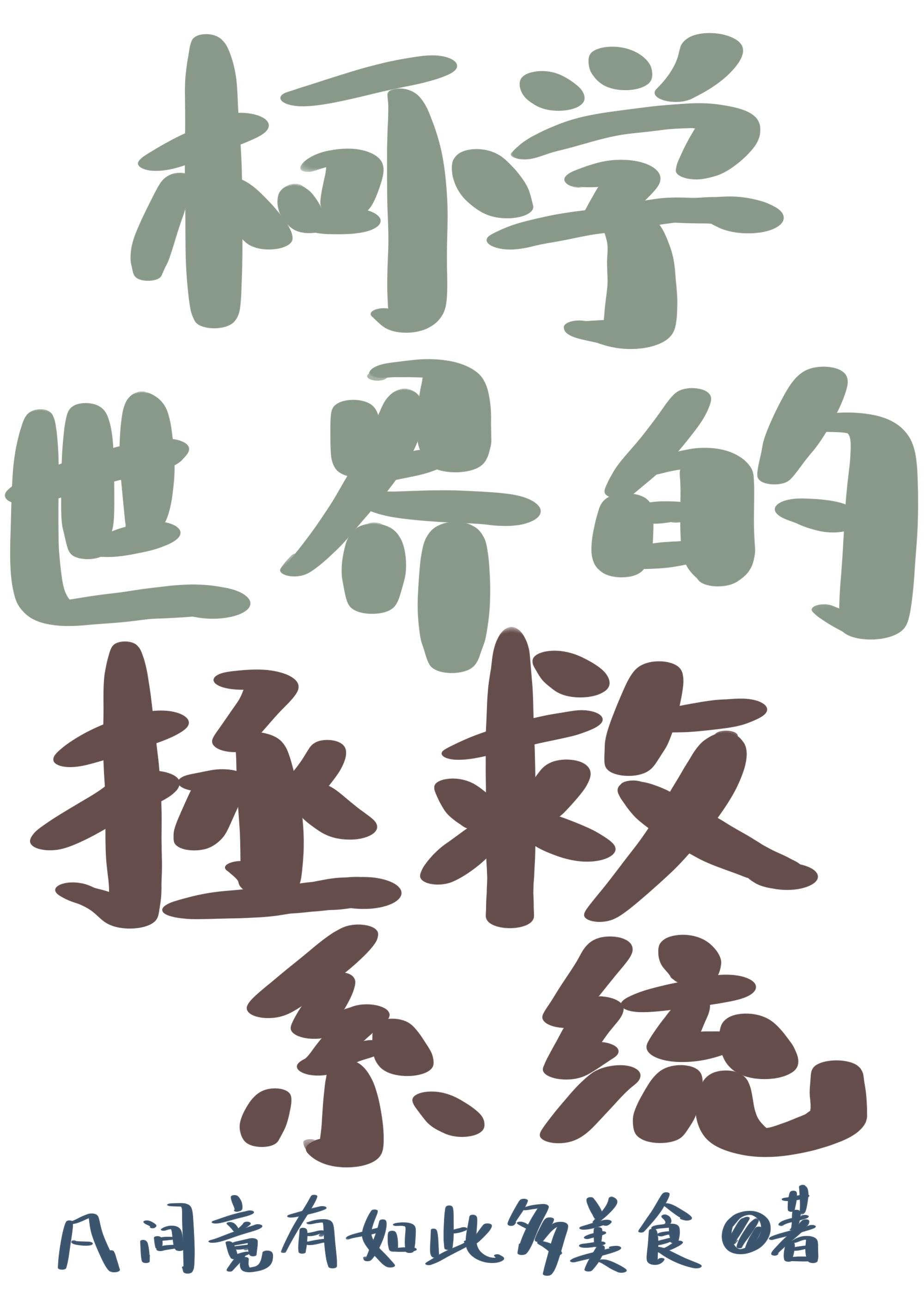 柯学世界里的柯研人 最新章节 无弹窗