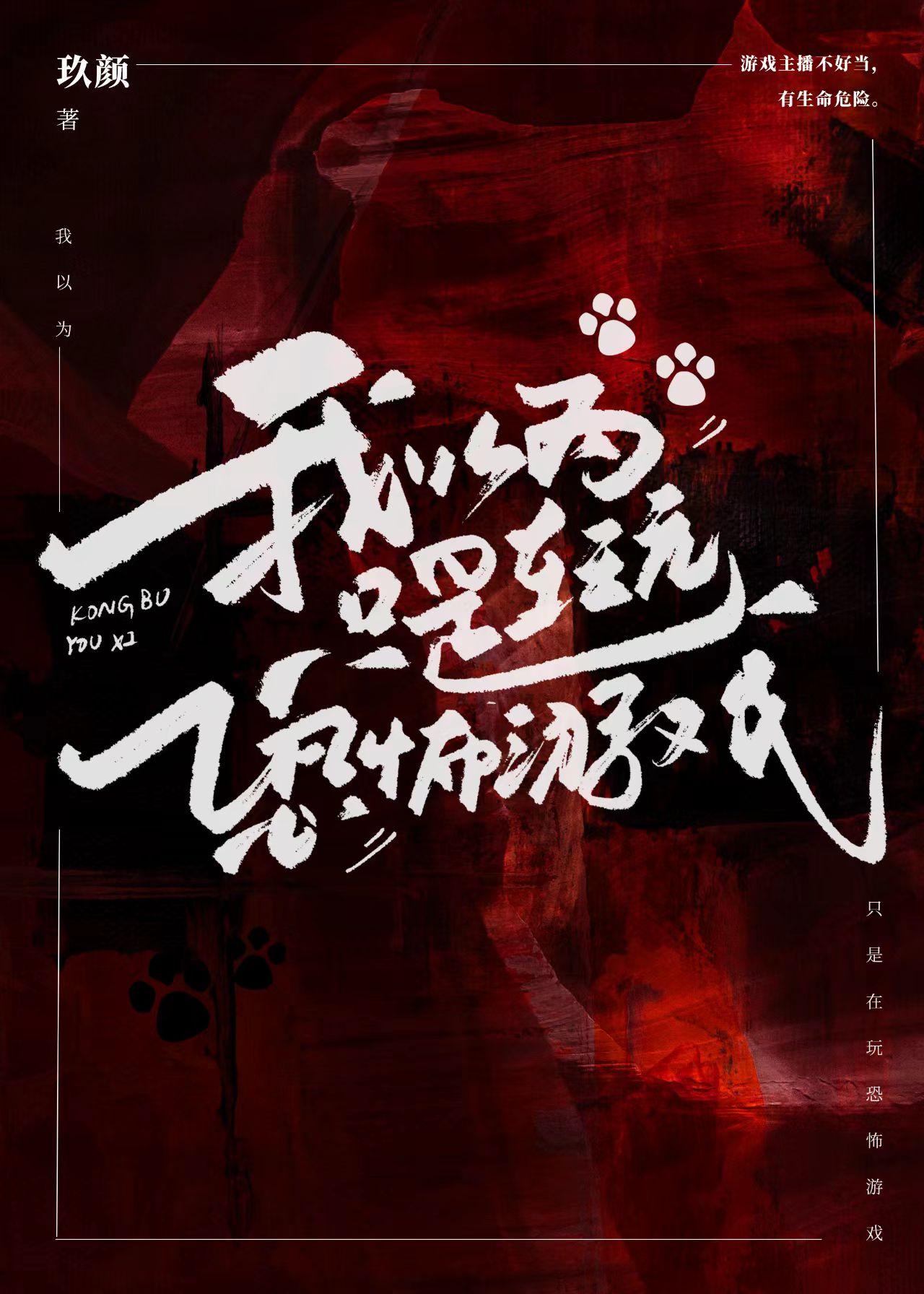 我以为我只是玩了个游戏作者雾十