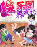 娱乐圈养成手册破解版