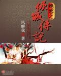 倾城绝恋 番外