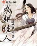 农耕之家是什么意思