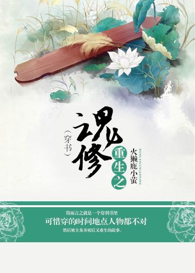 重生之魂香师全文久久