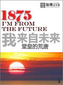 1804我来自未来