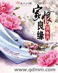 误家良缘花满天