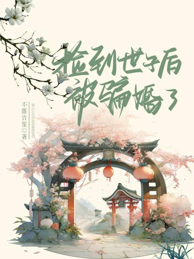 庶妻难当 林幽