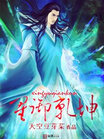 星动乾坤免费阅读