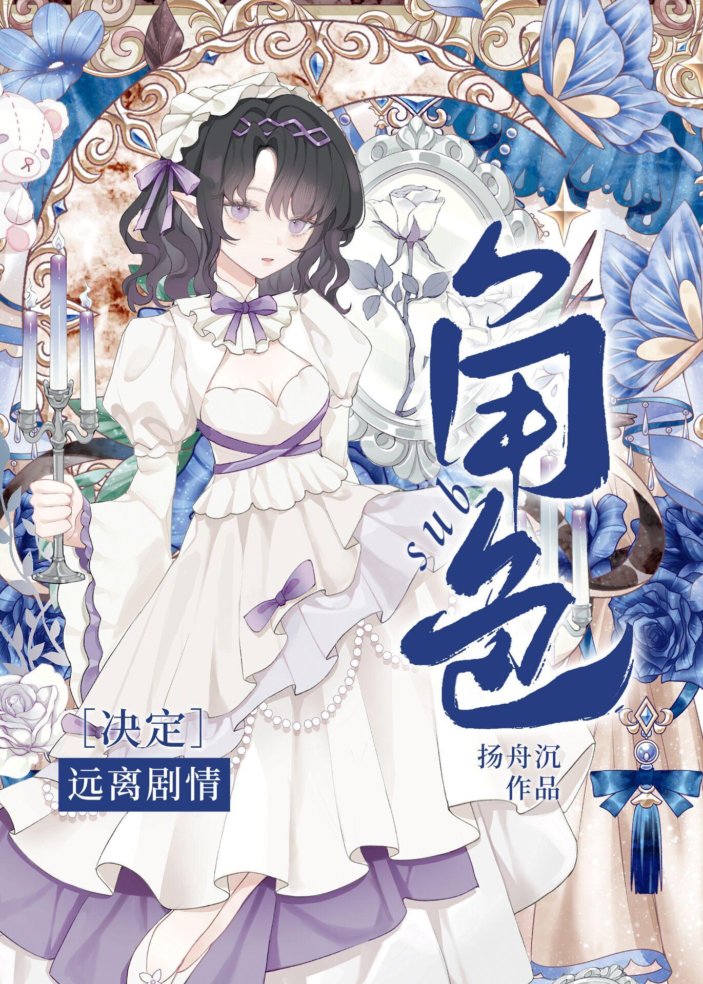 乙女游戏崩坏法则扬舟免费观看