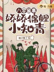 八零锦鲤小甜妹全文免费阅读