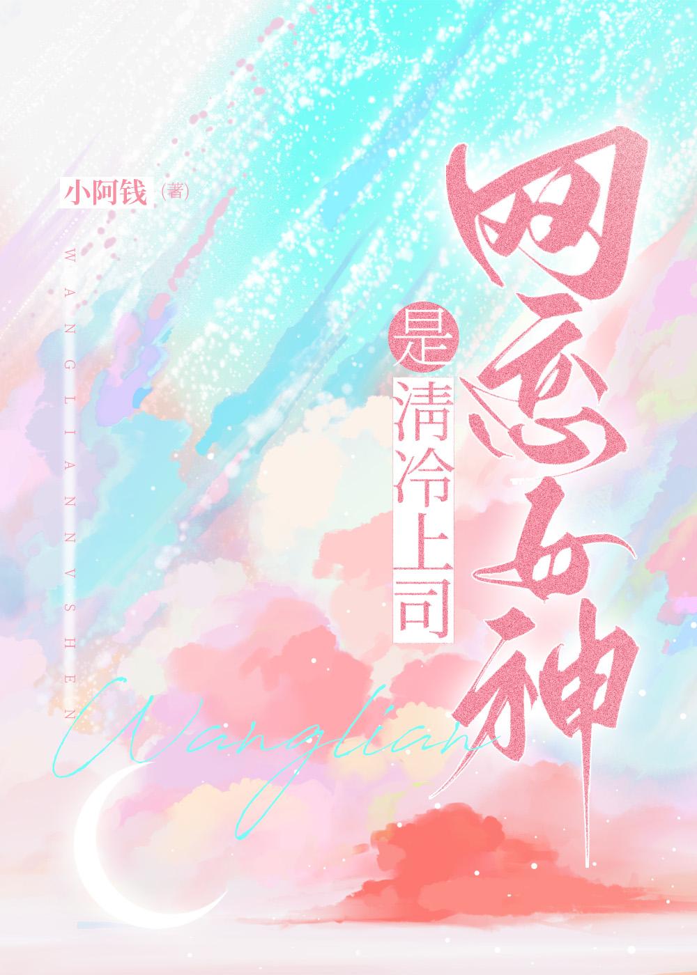 网恋女友竟是我的老总