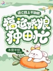 逃荒路上艰难求生的