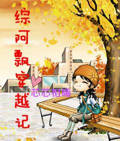综韩剧阿飘穿越记