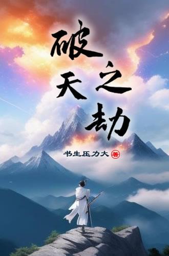 破天之主
