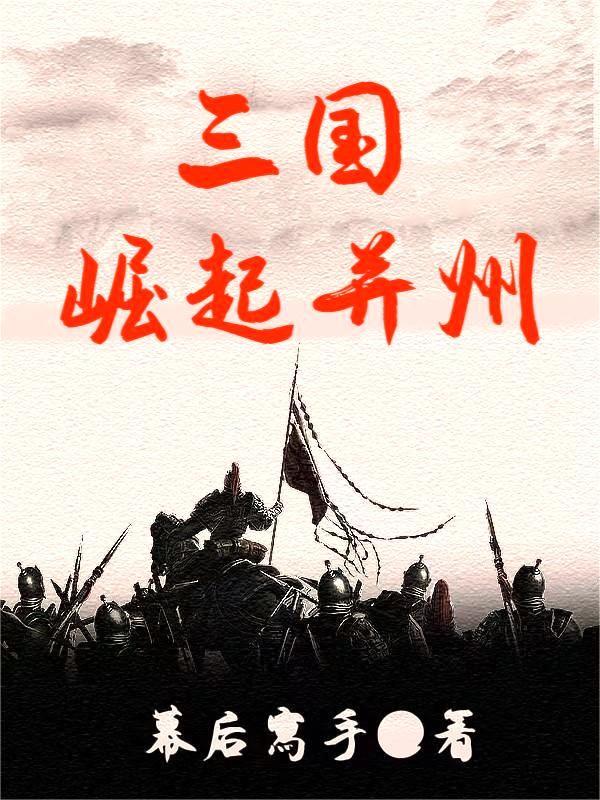 三国崛起游戏