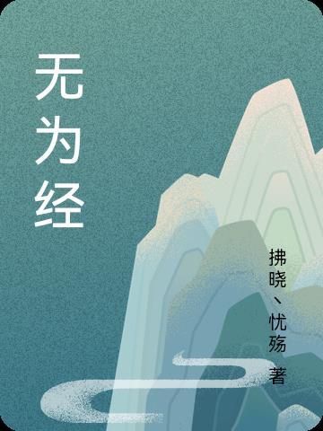 无为经济发展状况