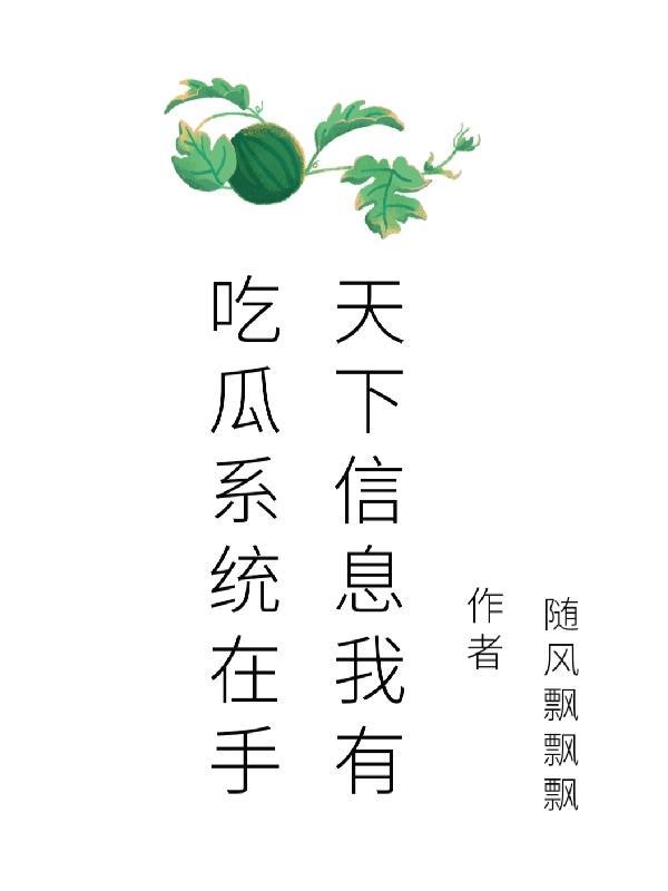 吃瓜汇总pdf