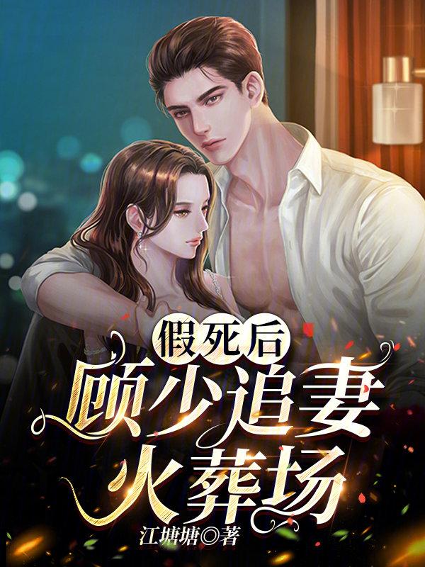 假死后