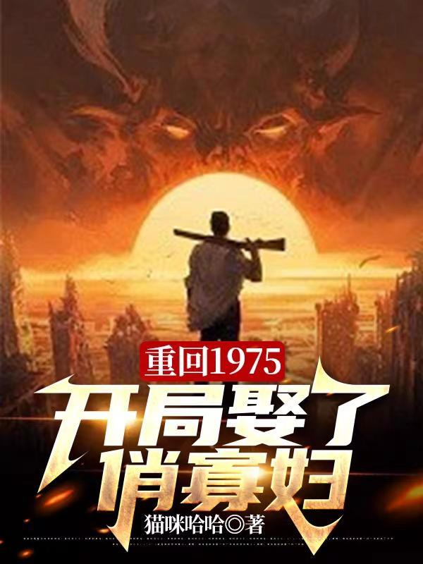 重回1975