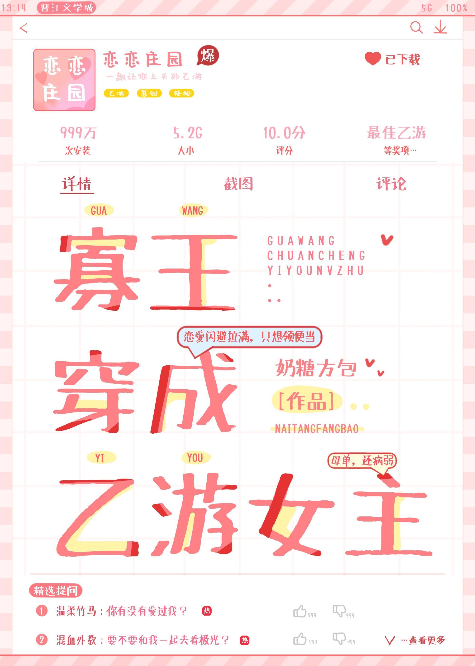 寡王穿成乙游女主 奶糖方包