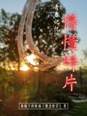 青春记忆歌曲