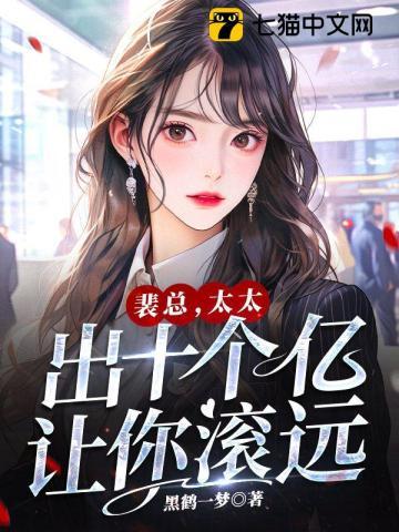 裴太太你已婚免费完结