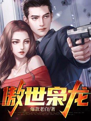 傲世枭龙苏尘全文免费阅读