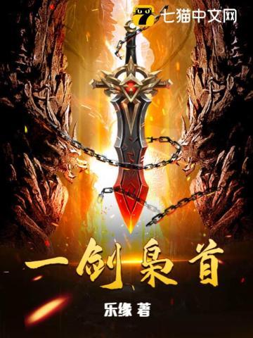 一剑弑天免费阅读